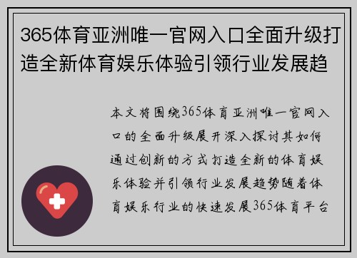 365体育亚洲唯一官网入口全面升级打造全新体育娱乐体验引领行业发展趋势