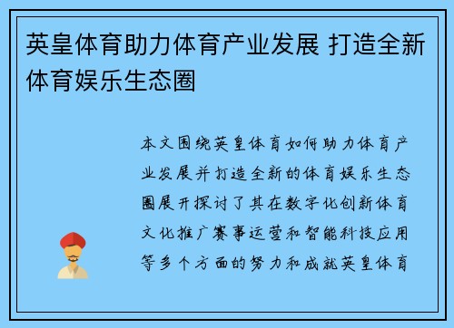 英皇体育助力体育产业发展 打造全新体育娱乐生态圈